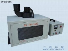 加裝型UV光固化機SK-101-150J(聲學(xué)喇叭音圈膜UV膠水光固化機)